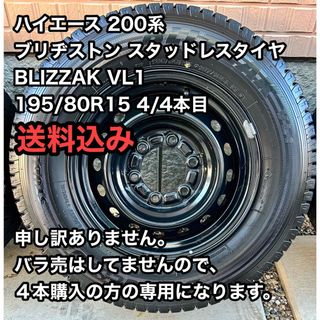 ブリヂストン(BRIDGESTONE)のハイエース スタッドレスタイヤ BLIZZAK VL1 195/80R15(タイヤ・ホイールセット)