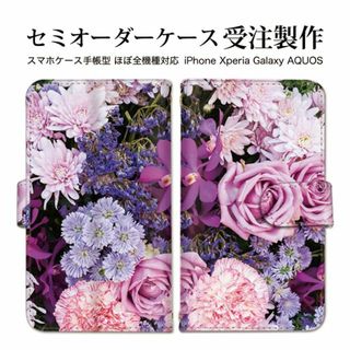 スマホケース 手帳型 アンドロイド アイフォン カバー 花柄 植物(Androidケース)