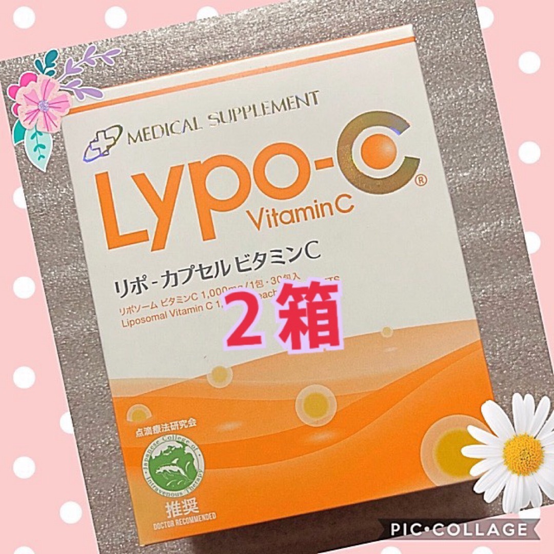 健康食品リポカプセルビタミンc  リポカプセル　リポc