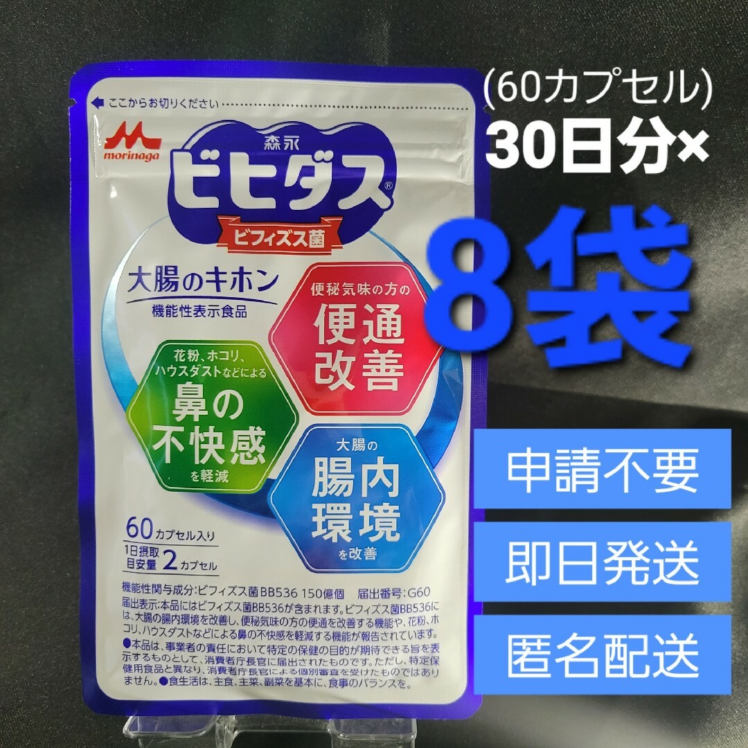 森永 ビヒダス 大腸のキホン　30日分×8袋ビフィズス菌