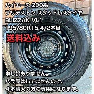 ブリヂストン(BRIDGESTONE)のハイエース スタッドレスタイヤ BLIZZAK VL1 195/80R15(タイヤ・ホイールセット)