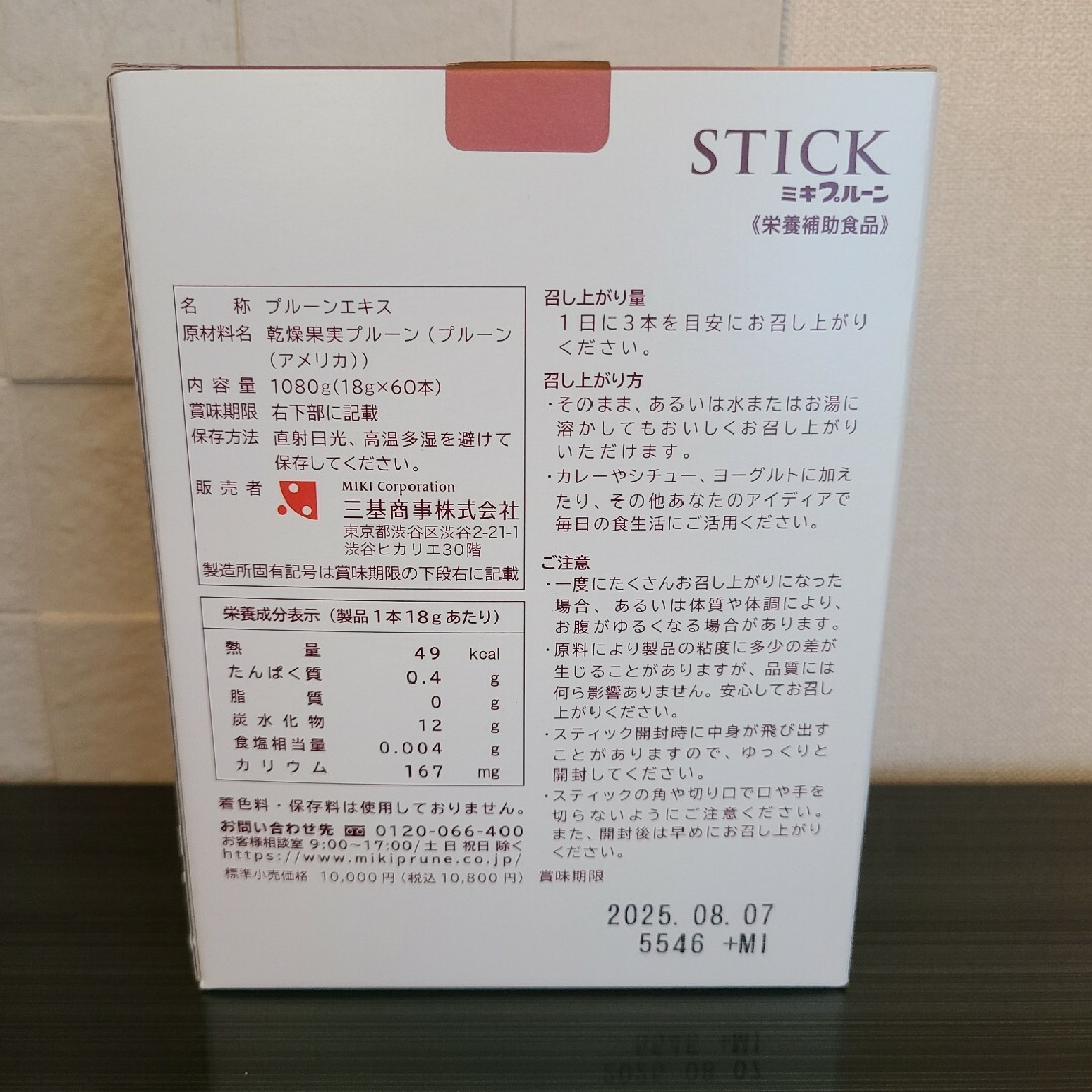 三基商事(ミキショウジ)のミキプルーン　スティック　1箱 食品/飲料/酒の健康食品(その他)の商品写真