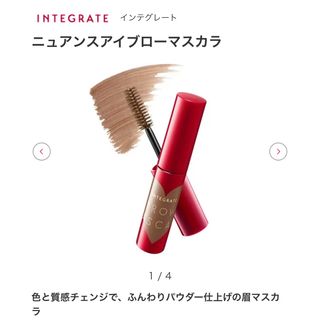 インテグレート(INTEGRATE)のべい様(眉マスカラ)