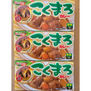 ハウスショクヒン(ハウス食品)のこくまろ 中辛 3箱セット(レトルト食品)