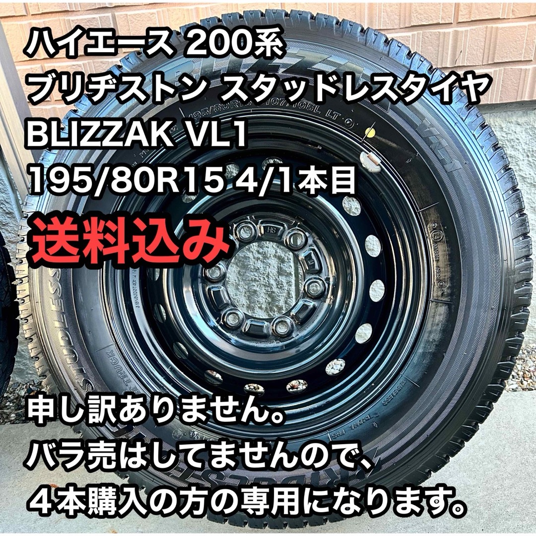 2016年製ブリザック195/80R15スタッドレスセットハイエースよろしくお願いします