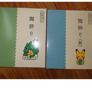 ポケモン(ポケモン)の陶飾り　ピカチュウとレックウザ　ピカチュウとタッツーポケモンセンター(キャラクターグッズ)