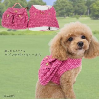 ハーネス 胴輪 ツイード バッグ セット ピンク 犬 猫 ペット P749(犬)