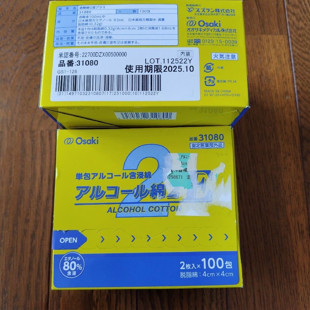 アルコール綿　酒精綿　アルウエッティ2 インテリア/住まい/日用品の日用品/生活雑貨/旅行(日用品/生活雑貨)の商品写真