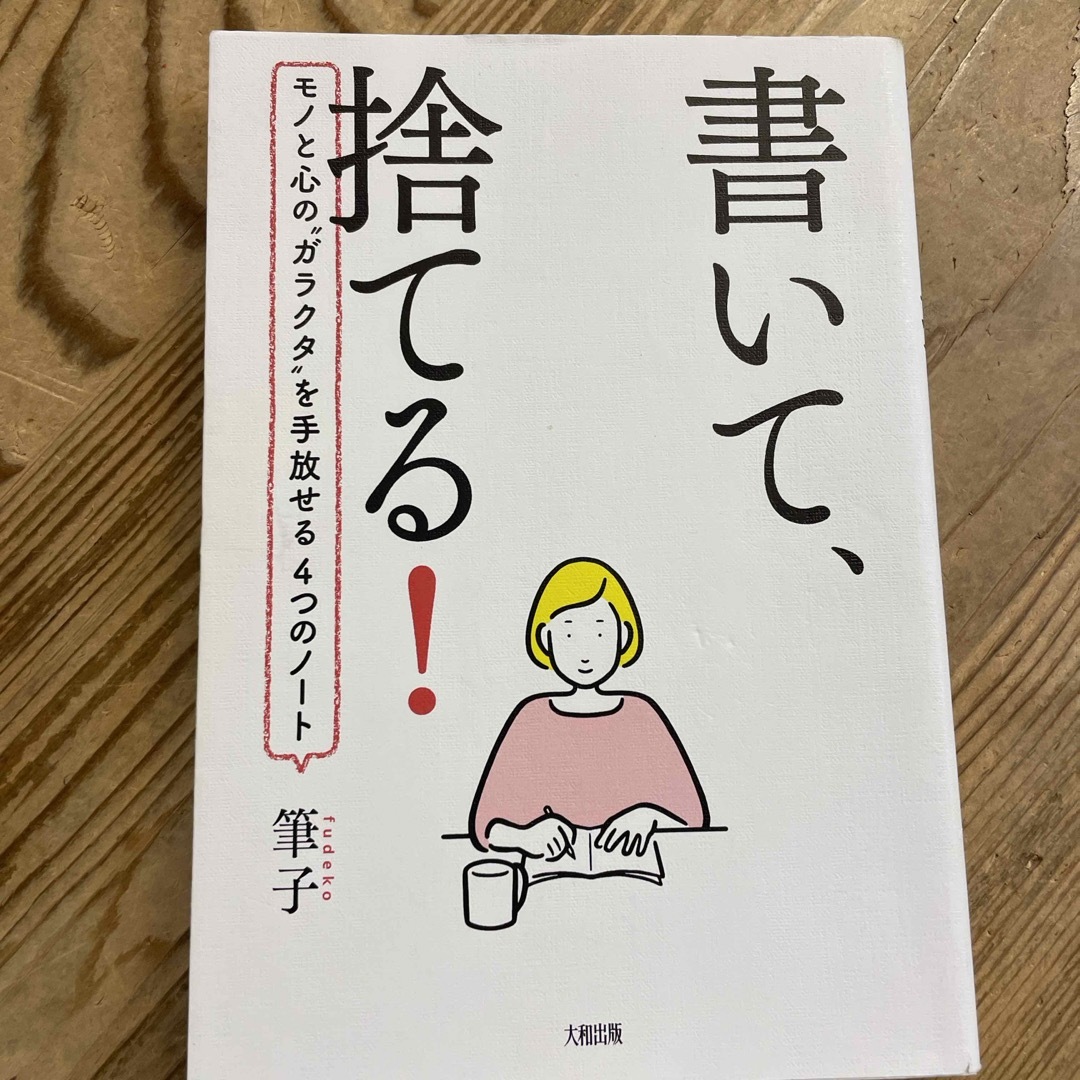 書いて、捨てる！の通販 by 🍔月見バーガー｜ラクマ