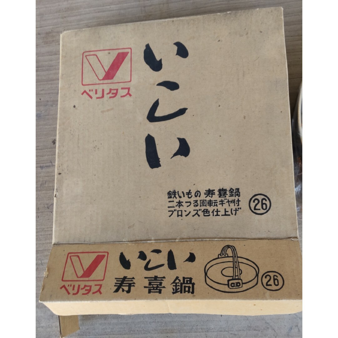 すき焼き鍋　ベリタス　いこい　寿喜鍋 インテリア/住まい/日用品のキッチン/食器(鍋/フライパン)の商品写真