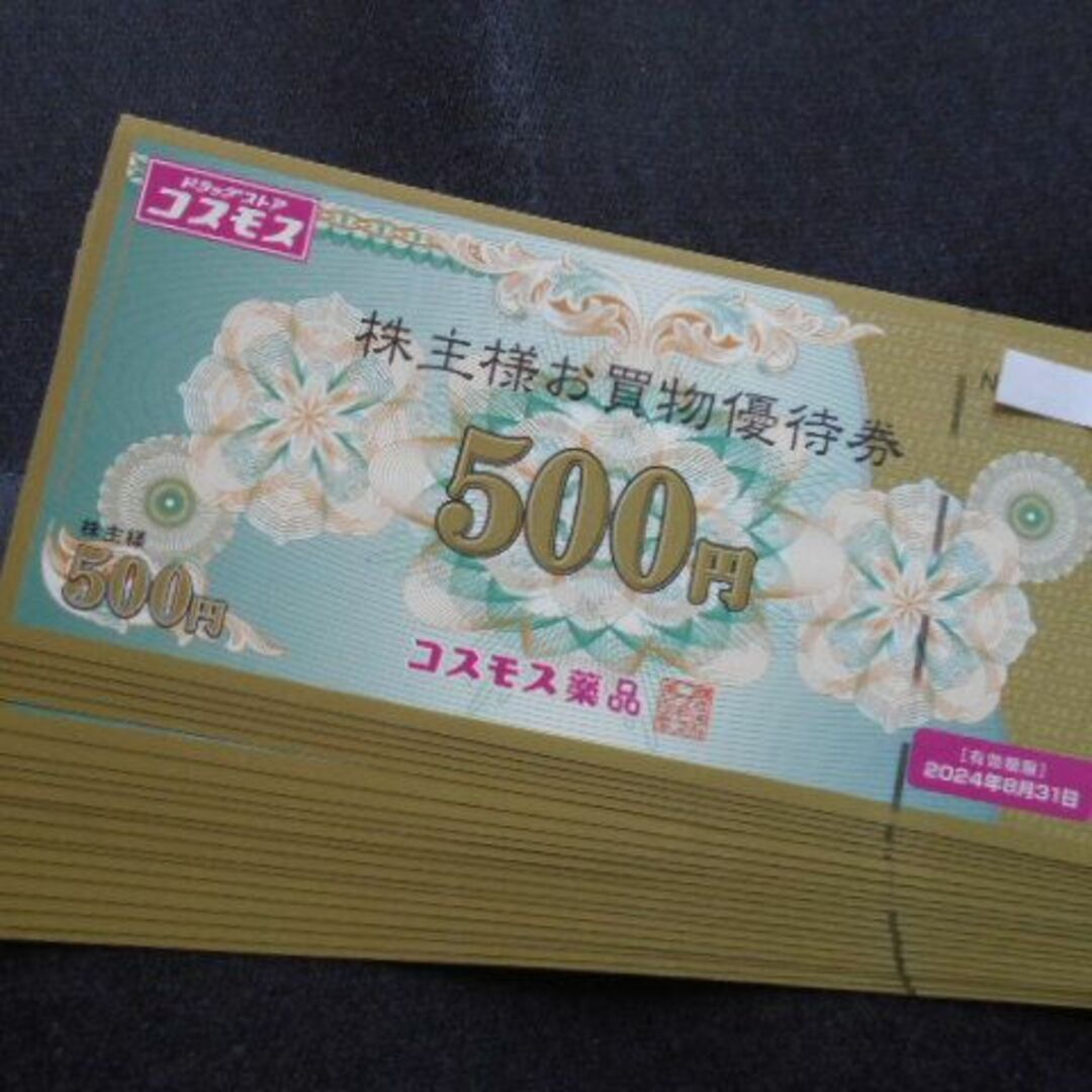 国内外の人気！ コスモス薬品 株主優待券10000円分 | president.gov.mt