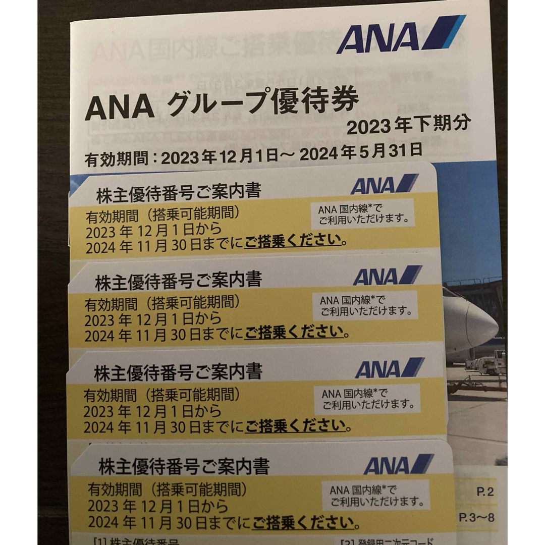 ANA 株主優待券4枚　2024年11月末までのサムネイル