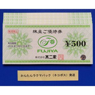 フジヤ(不二家)の10000円分 不二家 株主優待券 FUJIYA 株主ご優待券 フジヤ(ショッピング)