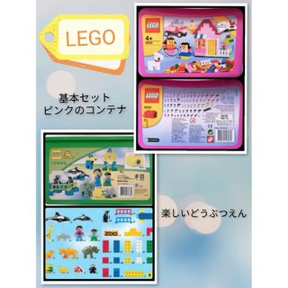 レゴ(Lego)の☆LEGO レゴ 動物園・ピンクのコンテナ☆(積み木/ブロック)