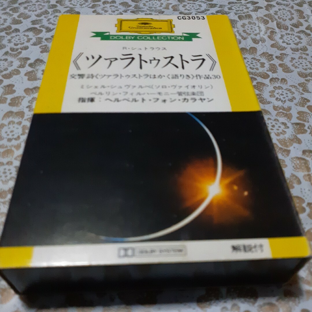 ツァラトゥストラ　カラヤン　カセットテープ エンタメ/ホビーのCD(クラシック)の商品写真