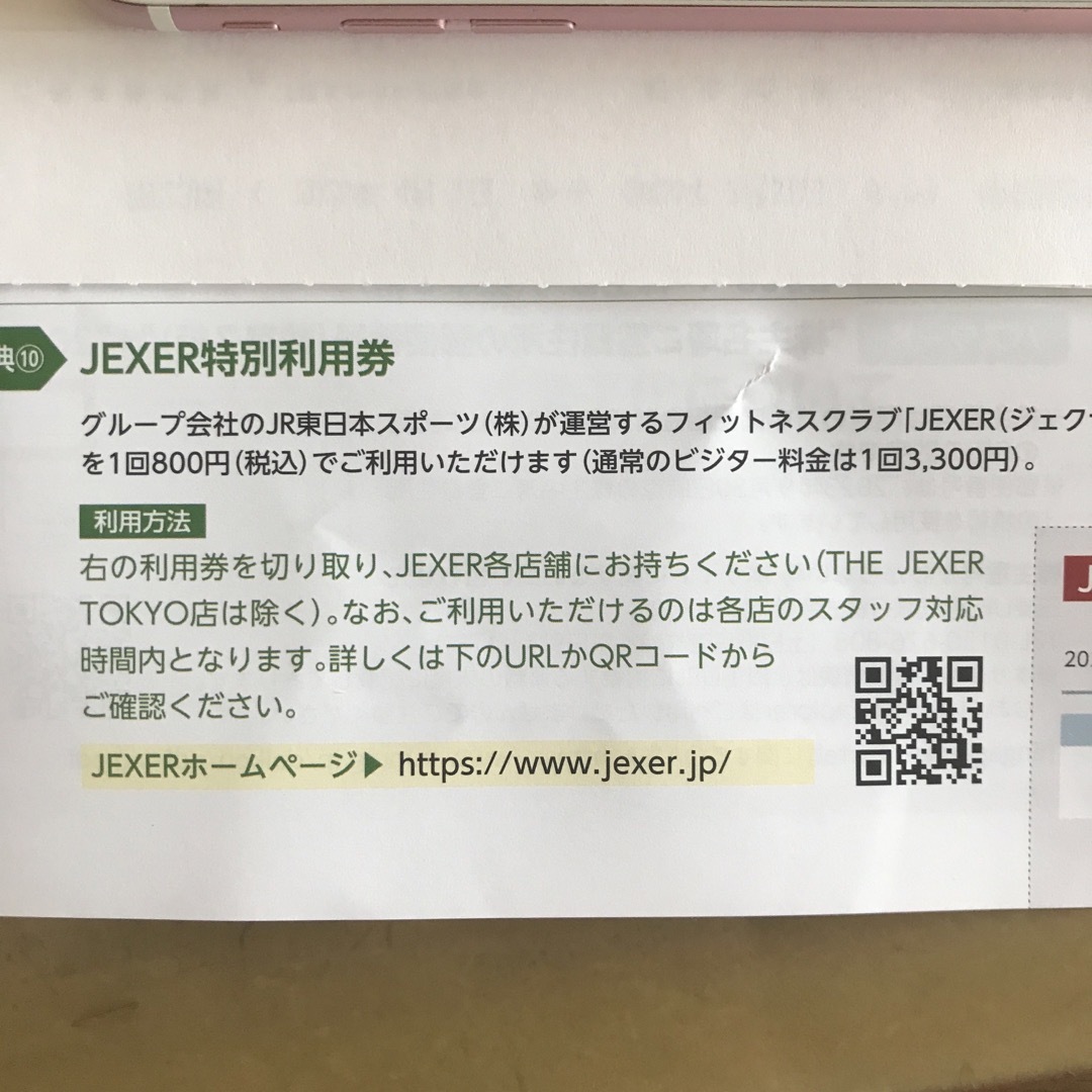 JR(ジェイアール)のフィットネスクラブ JEXER 特別利用券　2枚 チケットの施設利用券(フィットネスクラブ)の商品写真