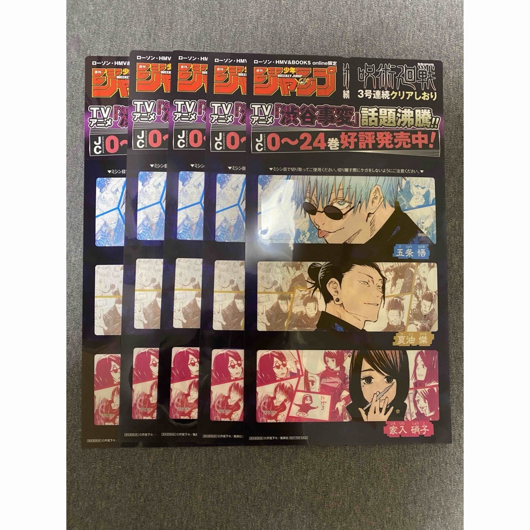 週刊少年ジャンプ 呪術廻戦 クリアしおり 五条悟 夏油傑 家入硝子 ローソン エンタメ/ホビーのおもちゃ/ぬいぐるみ(キャラクターグッズ)の商品写真
