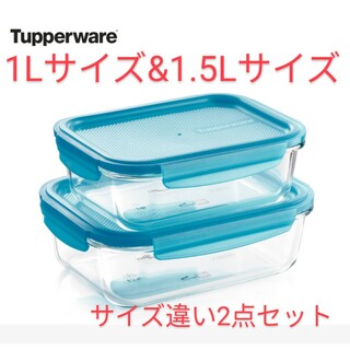 タッパーウェア(TupperwareBrands)のTupperwareプレミアグラスコンテナー2サイズセット（ブルー）(容器)