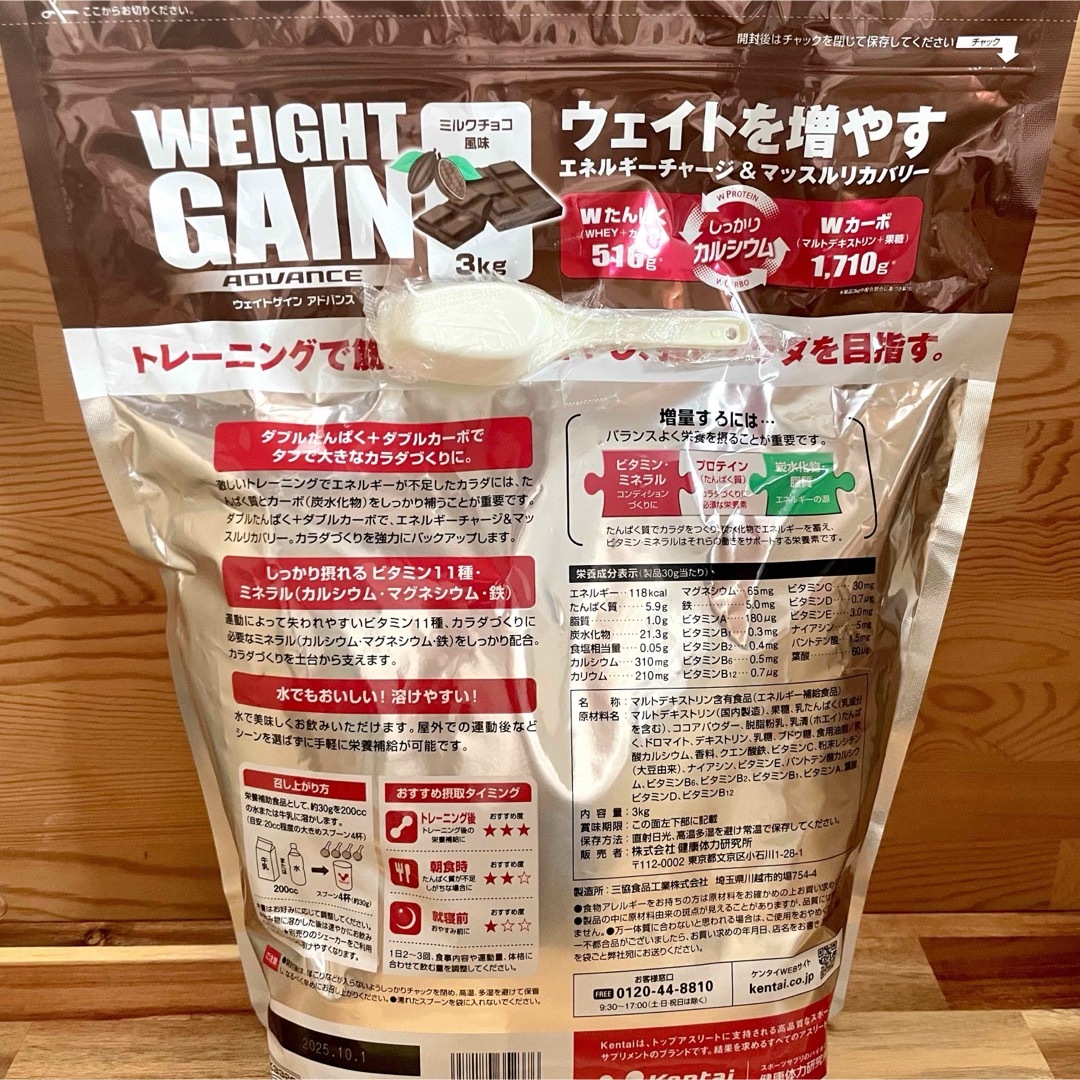 Kentai(ケンタイ)のKentai  ウェイトゲイン3kg ミルクチョコ風味 食品/飲料/酒の健康食品(プロテイン)の商品写真
