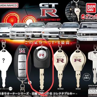 ニッサン(日産)のなりきりオーナーシリーズ 日産 歴代 GT-R コレクタブルキー(キーホルダー)