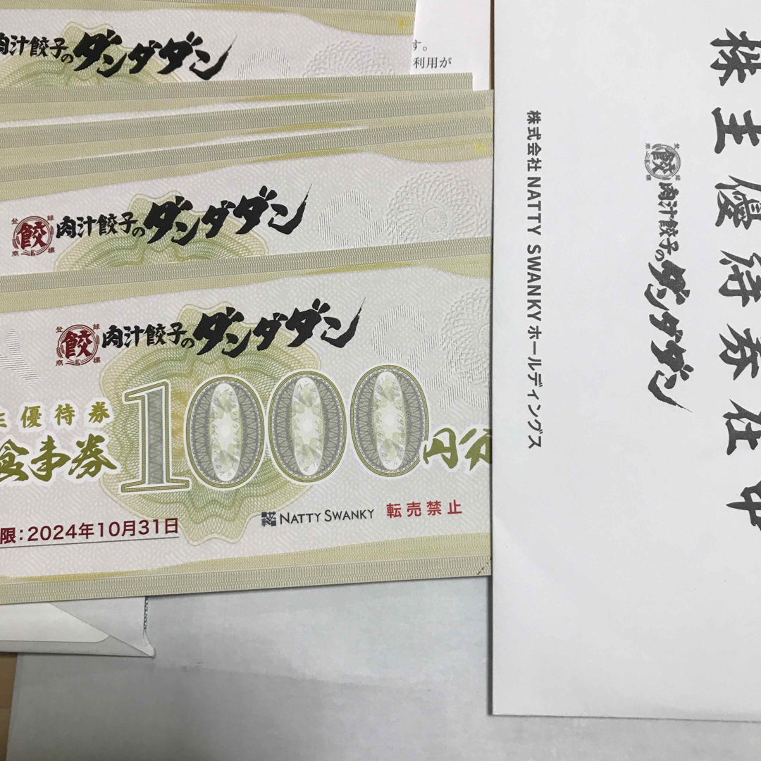 チケットNATTY 株主優待　ダンダダン　10000円分　2024年10月末まで