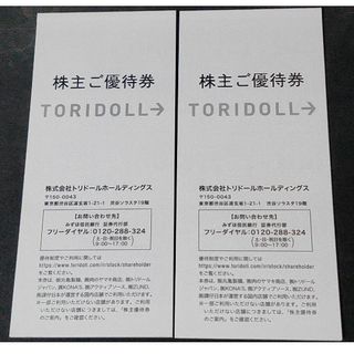 最新 トリドール 優待 7000円分(レストラン/食事券)