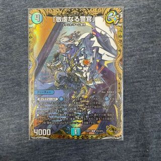 デュエルマスターズ(デュエルマスターズ)の「敬虔なる警官」(金トレジャー) R-foil SP4/SP4(シングルカード)