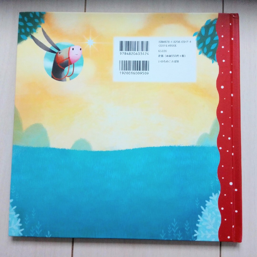ちいさいろばくんとクリスマス　クリスマスカード　デコレーション　セット エンタメ/ホビーの本(絵本/児童書)の商品写真