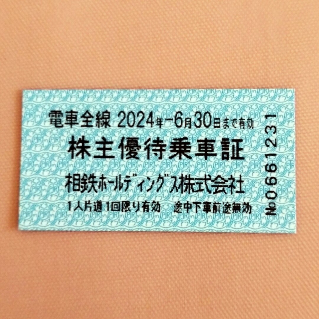 相鉄 (相模鉄道) 株主優待乗車証 20枚 -2024/6