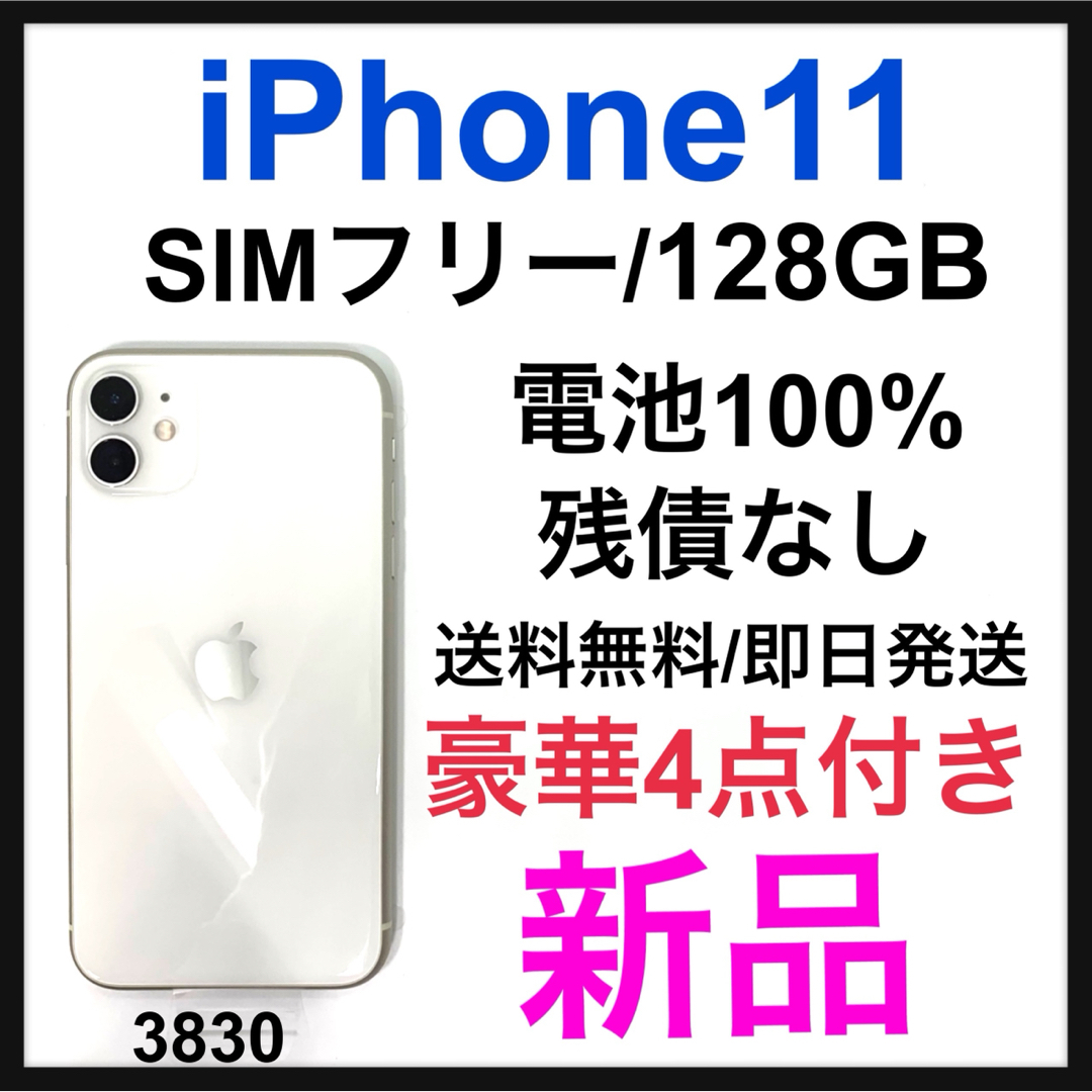 iPhone - 新品 iPhone 11 128 GB SIMフリー ホワイト 本体の通販 by