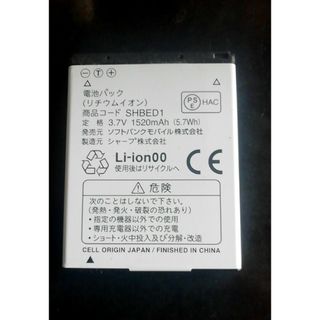 ソフトバンク(Softbank)の【中古・残り1個】ソフトバンクSHBED1純正電池パックバッテリー【充電確認済】(バッテリー/充電器)