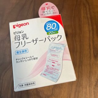 ピジョン(Pigeon)のPigeon♡新品♡フリーザーパック(その他)