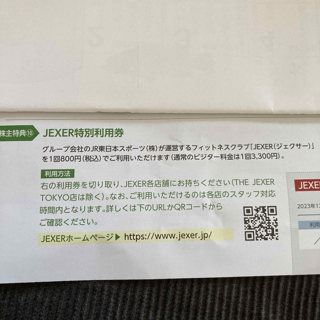 JEXER特別利用券　他 チケットの施設利用券(フィットネスクラブ)の商品写真