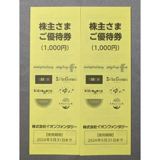 イオンファンタジー 株主優待券 2000円分(その他)