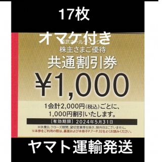 プリンス(Prince)の17枚🔷1000円共通割引券🔷西武ホールディングス株主優待券(宿泊券)