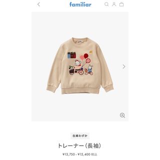 ファミリア(familiar)のファミリア トレーナー90(Tシャツ/カットソー)