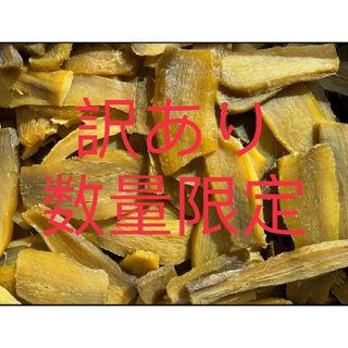 HB8 国産 茨城県産 黄金干し芋 ほしいも 訳あり 紅はるか B級800g(菓子/デザート)