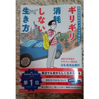 カドカワショテン(角川書店)の底辺駐在員がアメリカで学んだギリギリ消耗しない生き方(文学/小説)