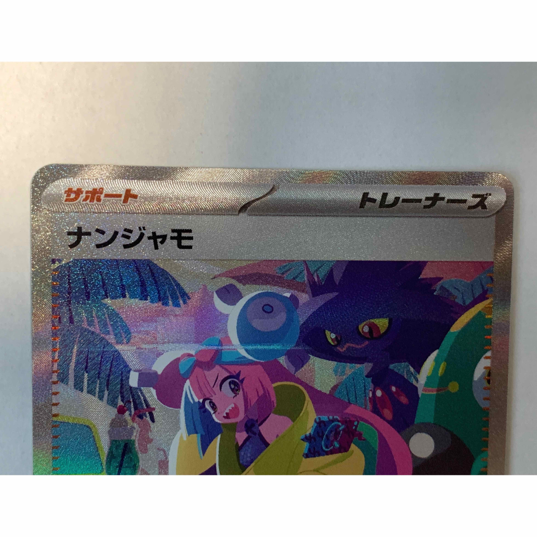 ポケモン(ポケモン)のポケモン　ナンジャモ　SAR エンタメ/ホビーのトレーディングカード(シングルカード)の商品写真