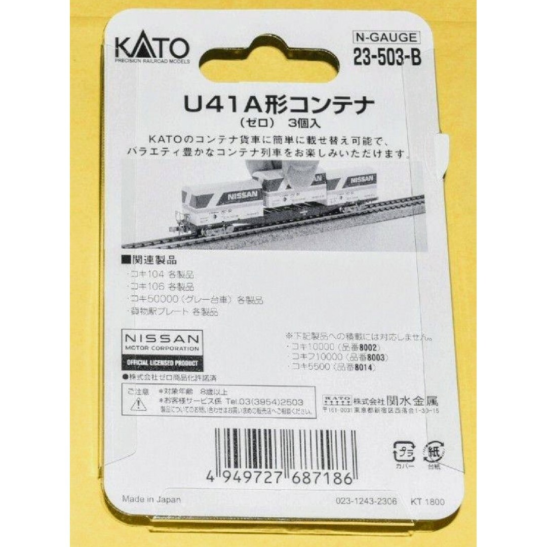 KATO`(カトー)のKATO 　型番23-503-B 【株式会社ゼロU41A形コンテナ3個入】×１個 エンタメ/ホビーのおもちゃ/ぬいぐるみ(鉄道模型)の商品写真