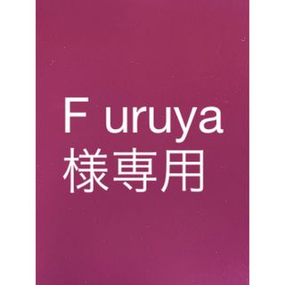 トワニー(TWANY)のF uruya様専用(フェイスクリーム)