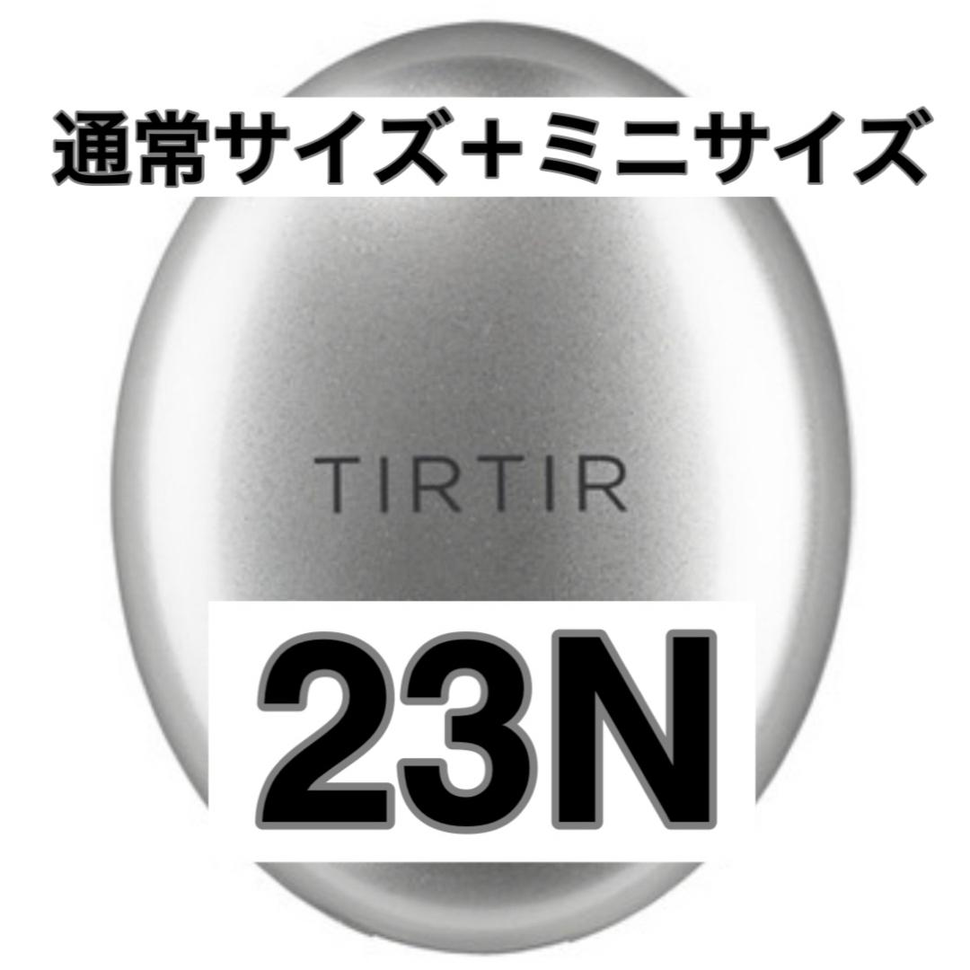 【新品】ティルティル　クッションファンデ　シルバー　ブラック　23Nベースメイク/化粧品