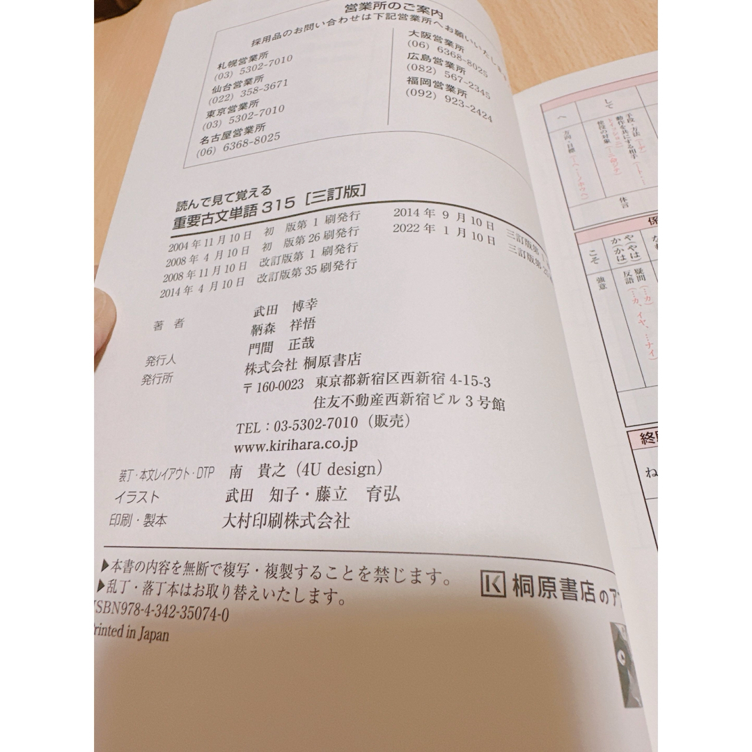 古文単語315 中古 エンタメ/ホビーの本(語学/参考書)の商品写真