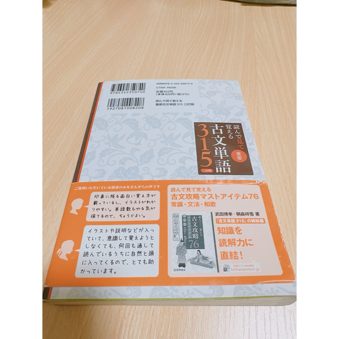 古文単語315 中古 エンタメ/ホビーの本(語学/参考書)の商品写真