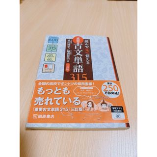 古文単語315 中古(語学/参考書)