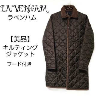 ラベンハム(LAVENHAM)の【美品】LAVENHAM　キルティングジャケット　ロングコート(ロングコート)