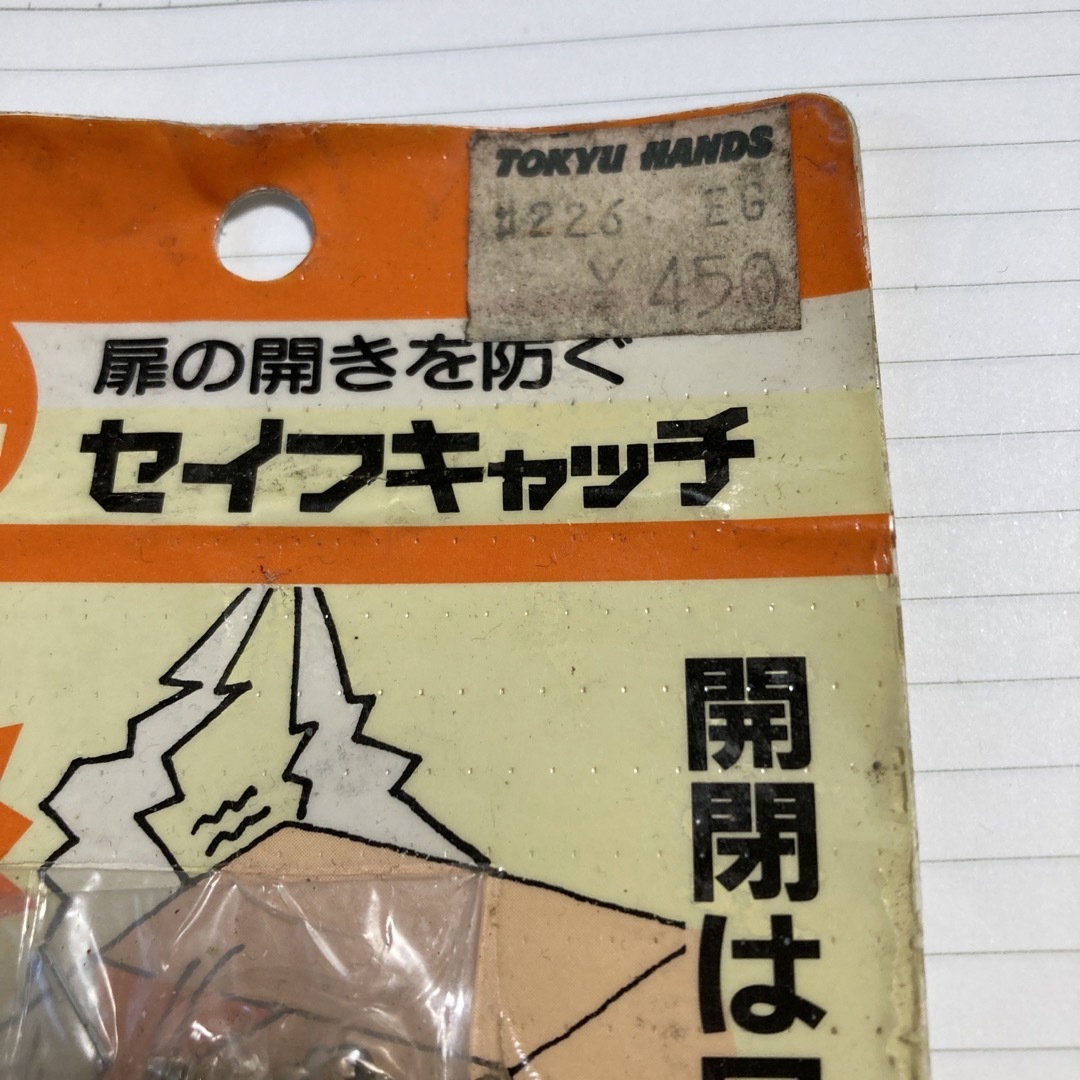 ⑯ セイフキャッチ★扉の開きを防ぐ★地震対策 インテリア/住まい/日用品の日用品/生活雑貨/旅行(防災関連グッズ)の商品写真