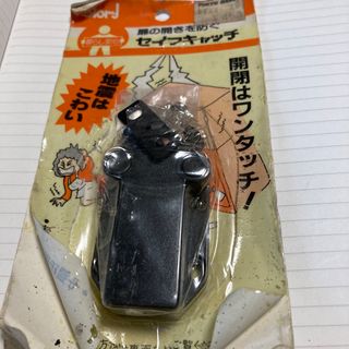 ⑯ セイフキャッチ★扉の開きを防ぐ★地震対策(防災関連グッズ)