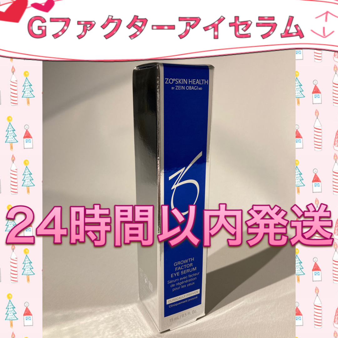スキンケア/基礎化粧品ゼオスキン   新品   Gファクターアイセラム