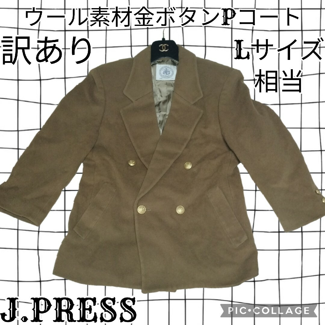 J.PRESS(ジェイプレス)の訳あり❤ジェイプレス❤J.PRESS❤ピーコート❤金ボタン❤ブラウン❤ダブル❤茶 レディースのジャケット/アウター(ピーコート)の商品写真